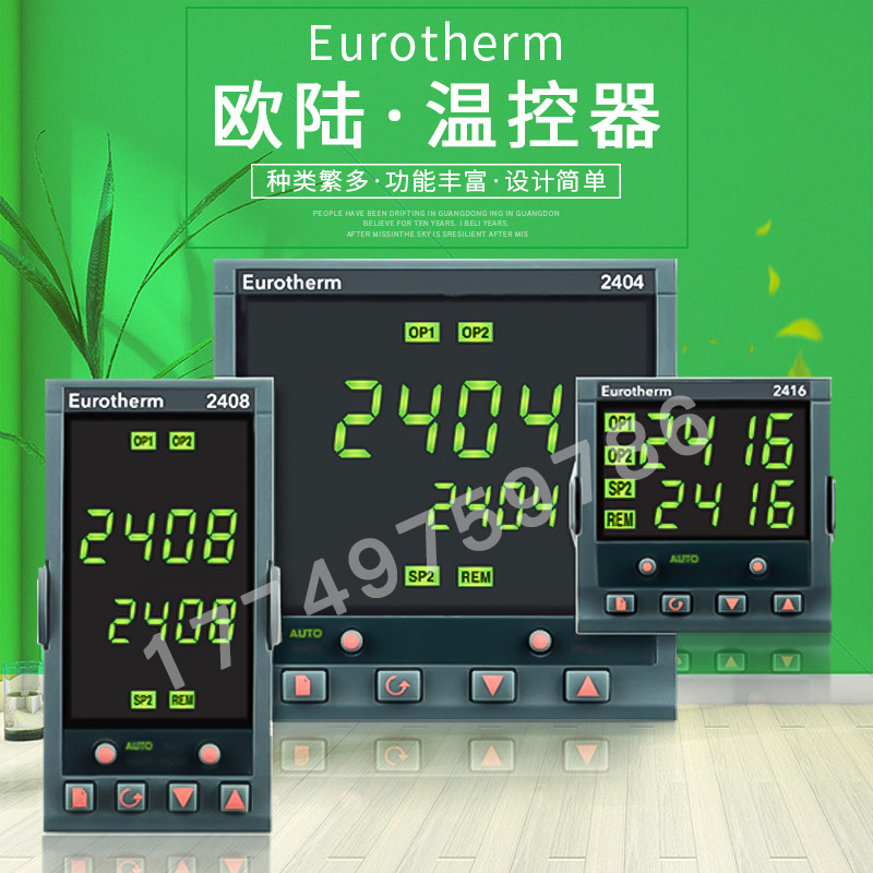 英国 欧陆 Eurotherm 2400系列温控仪表2416/2408/2404数显控制器