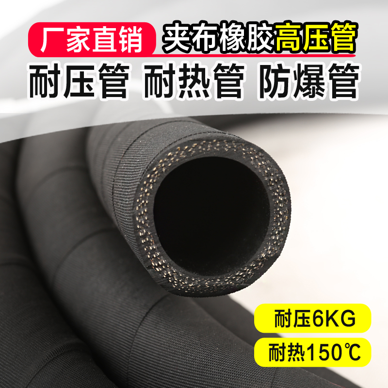 黑色夹布橡胶管 耐高温耐油耐高压胶管蒸汽管4分6分一寸软管水管