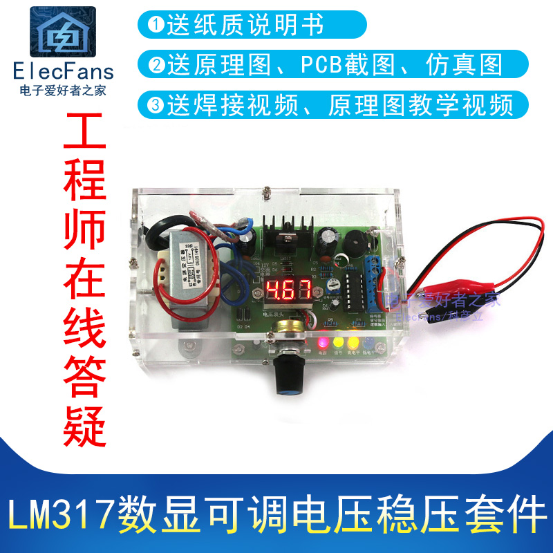 (散件)LM317数显可调电压稳压直流电源模块套件DIY电子爱好者之家