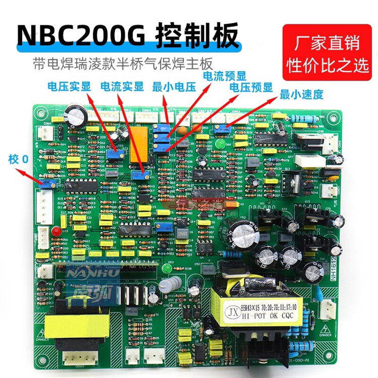 NBC 200G控制板气保焊机带电焊MIG250二保焊机主控板瑞半桥凌一体
