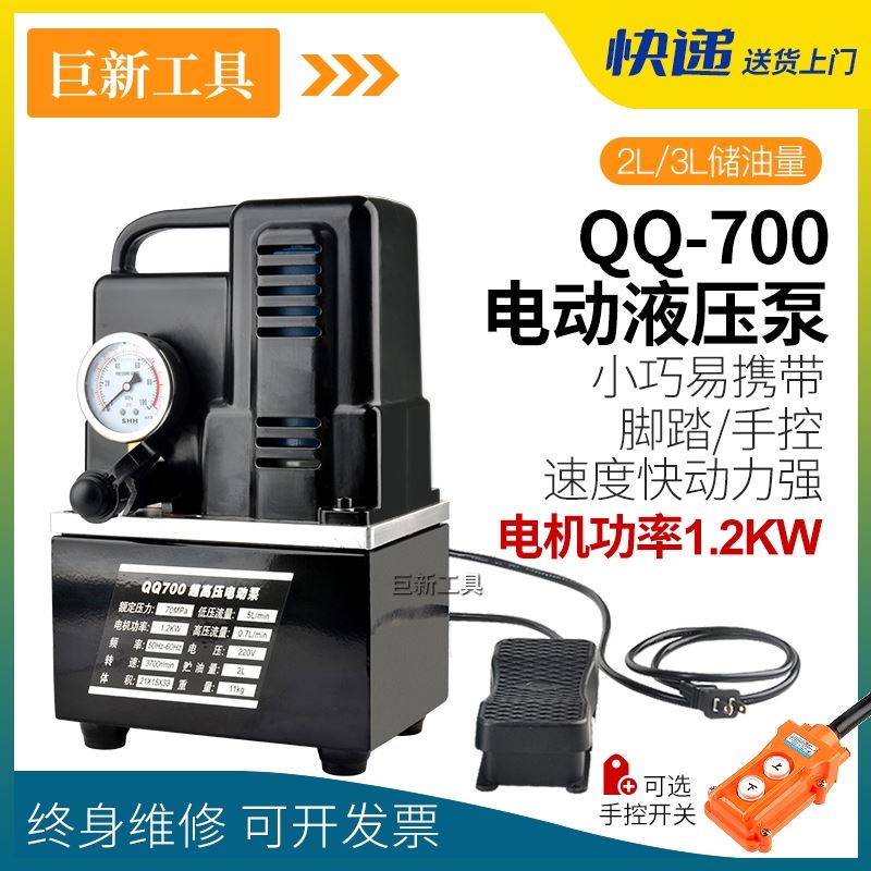QQ700小型电动液压油泵超高压电动泵电磁阀带脚踏油压机液压机