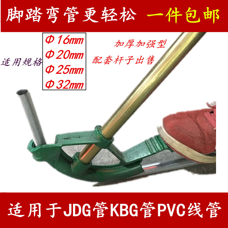 KBG JDG镀锌电线管 PVC管 Φ20弯管器 脚踏手动弯管器16.20.25.32