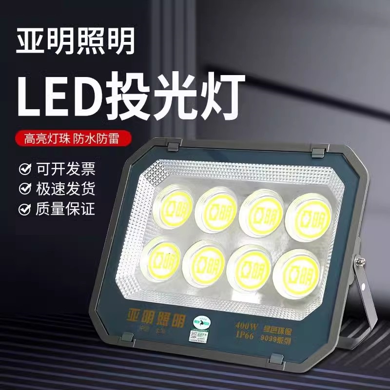 上海亚明led投光灯户外防水超亮厂房照明300W广告牌球场泛光灯