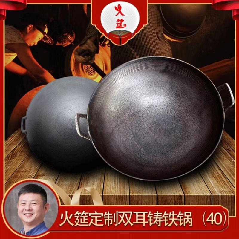 40铸铁双耳炒锅火哥定制传统手工生铁锅不粘锅（无锅盖）