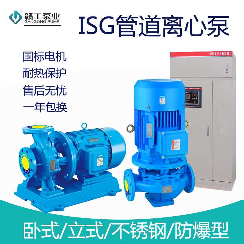 ISG离心管道泵不锈钢防爆型卧式增压泵立式单级化工热Y水循环水泵