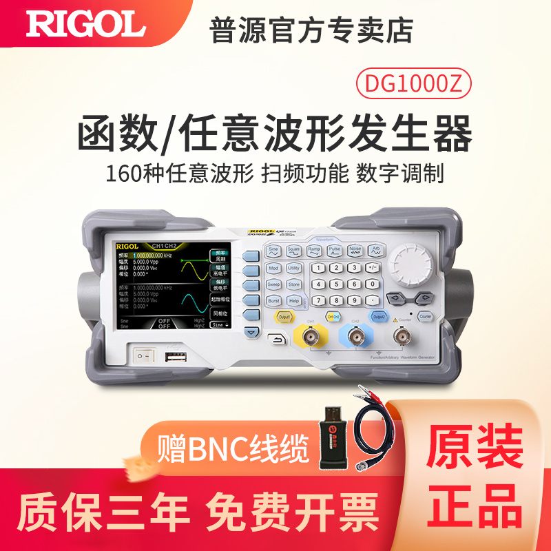 RIGOL普源函数信号发生器DG1032Z/1022Z/1062Z/1022U任意波发生器