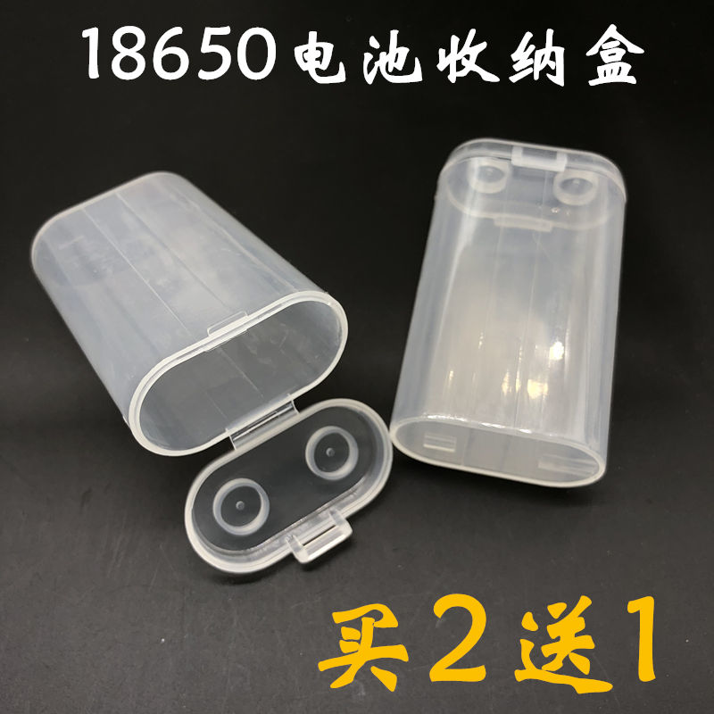 小风扇电池收纳盒18650锂电池储存空盒两节装透明塑料方便携带