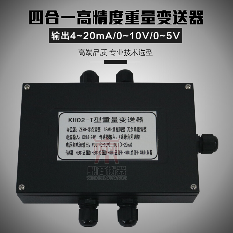 四合一重量变送器KH02/4-20ma/mv称重传感器放大器0-10v/0-5v