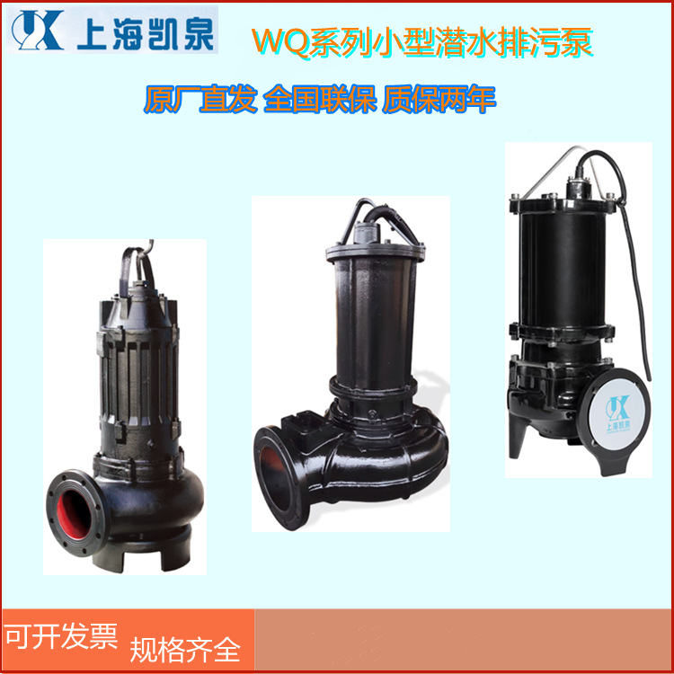 上海凯泉泵业干式排污水泵WL系列管道排污原厂发货 假一赔十