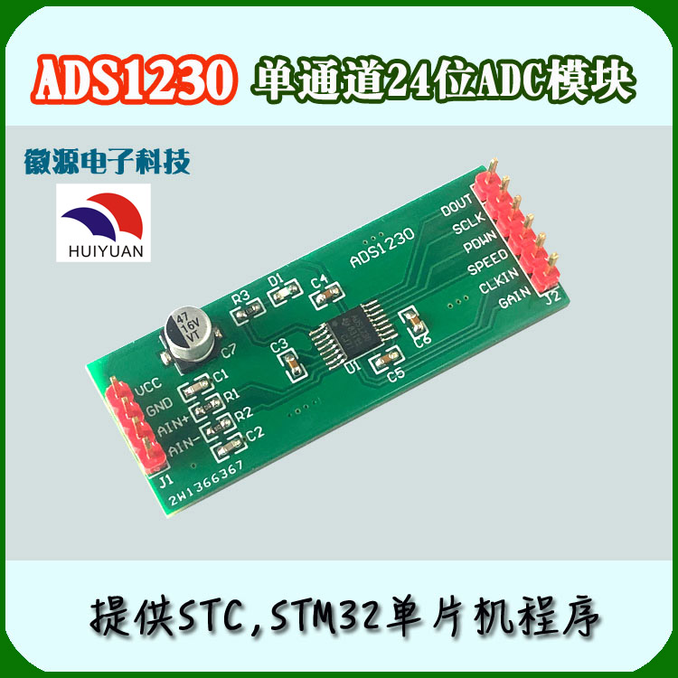ADS1230 单通道20位ADC采集模块 开发板 提供STC STM32单片机程序