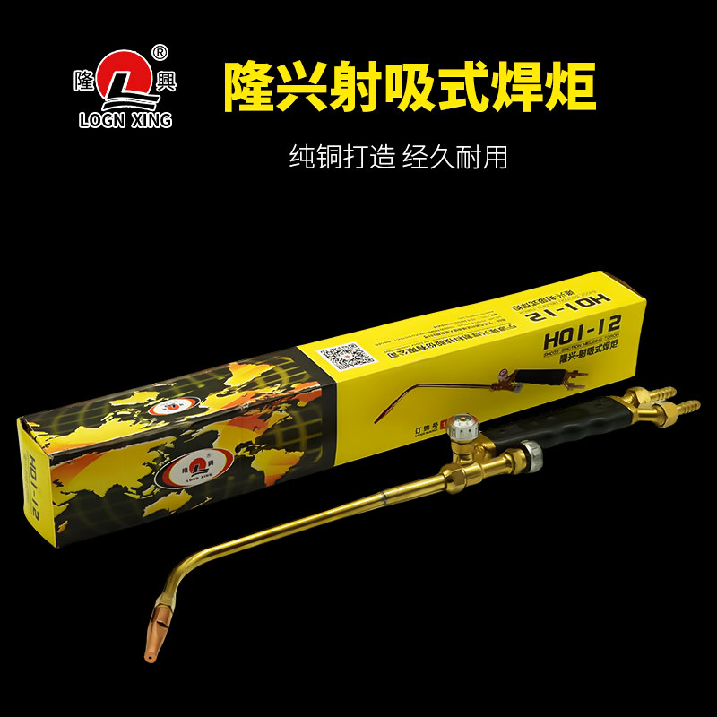 宁波隆兴焊炬H01-12型6 20型焊炬焊枪氧气乙炔煤气焊枪便携式焊枪