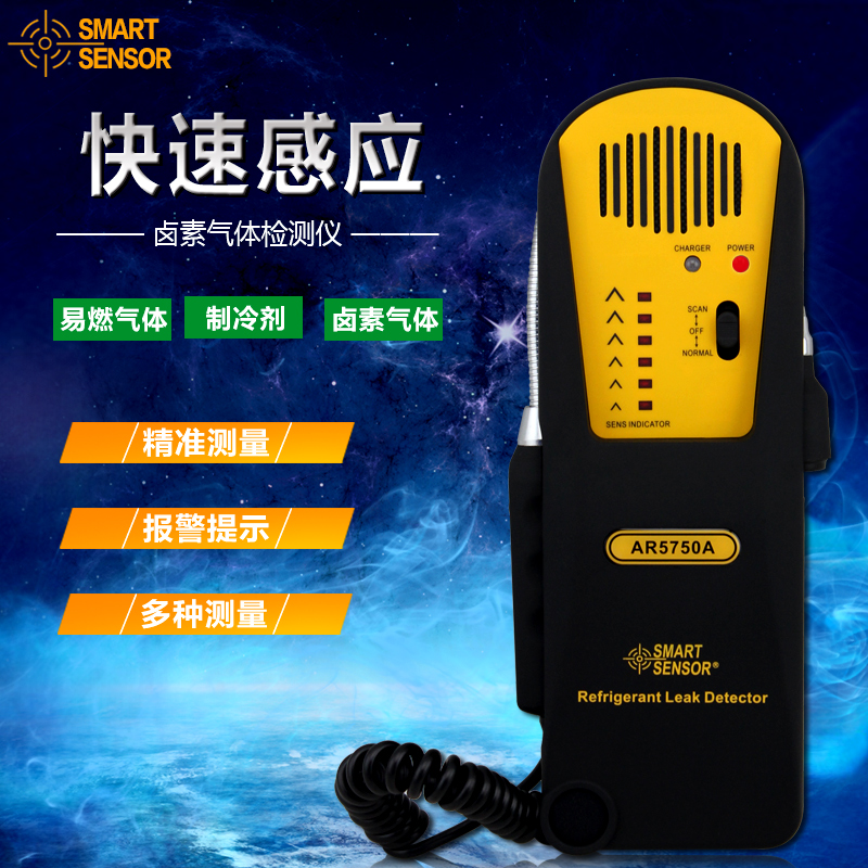 香港希玛 AR5750A卤素气体探测仪AR-5750A 制冷剂检测仪