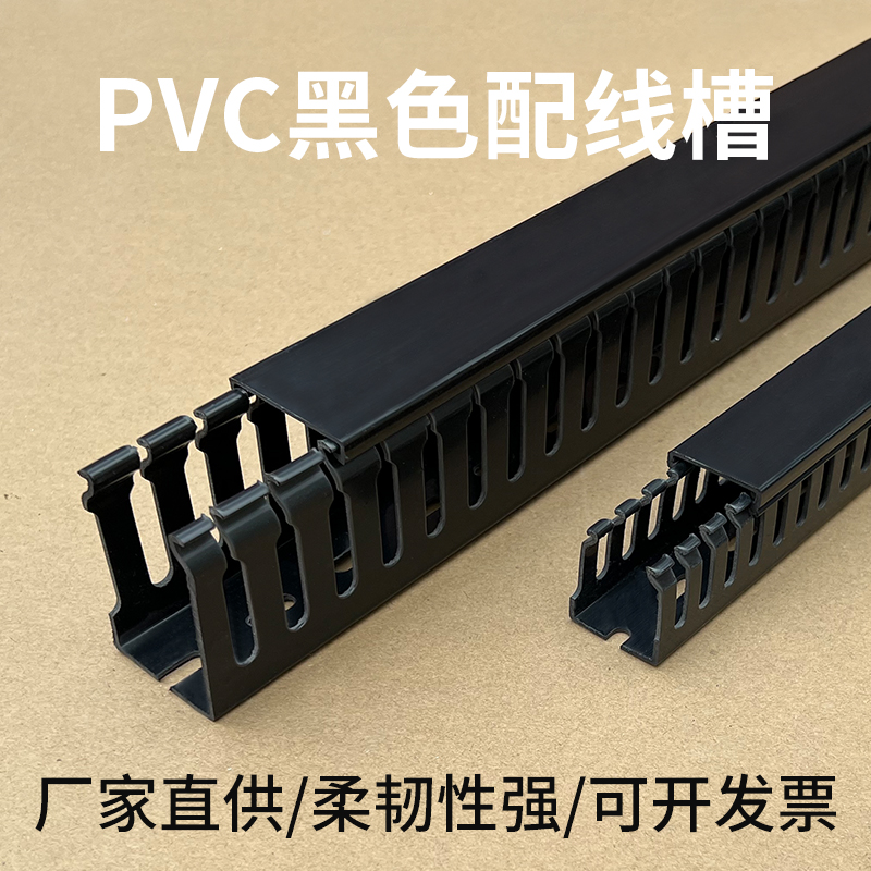 pvc塑料工业线槽控制柜阻燃方形走线理黑色行线槽 30*30*40*50*68