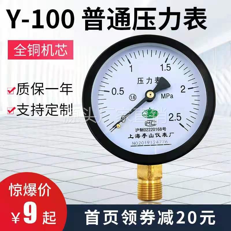 普通压力表y100水压油压液压表家用自来水管道气压高压表试压1mpa