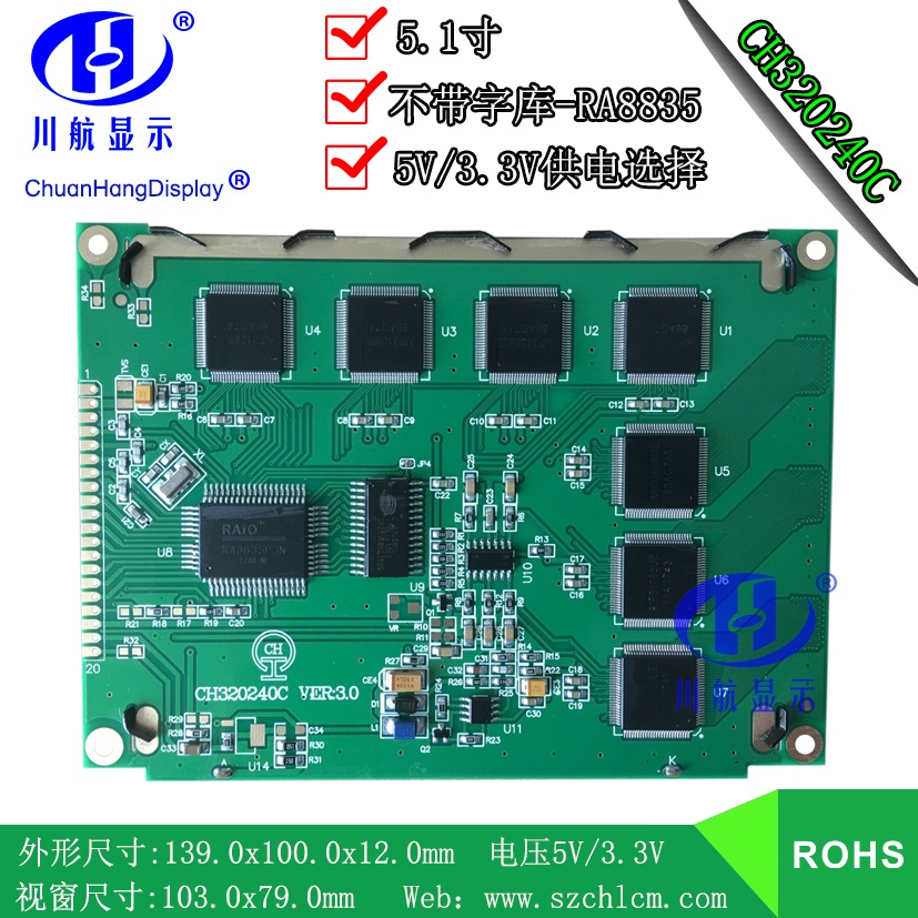 LCD工厂 5.1寸 320240 LCM液晶模块 320x240点阵液晶屏 CH320240C