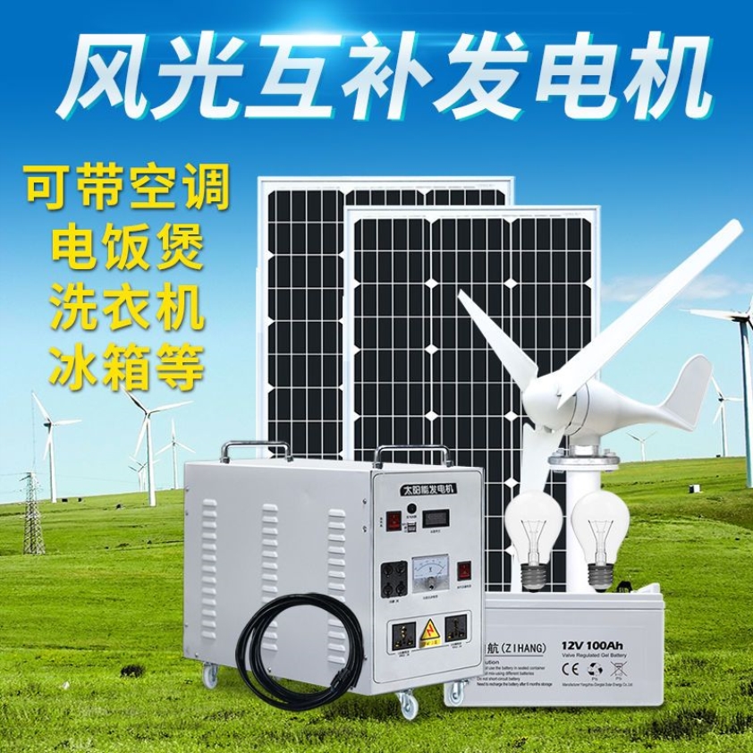 风光互补光伏系统全套电池板风力太阳能发电机家用220v风能系统