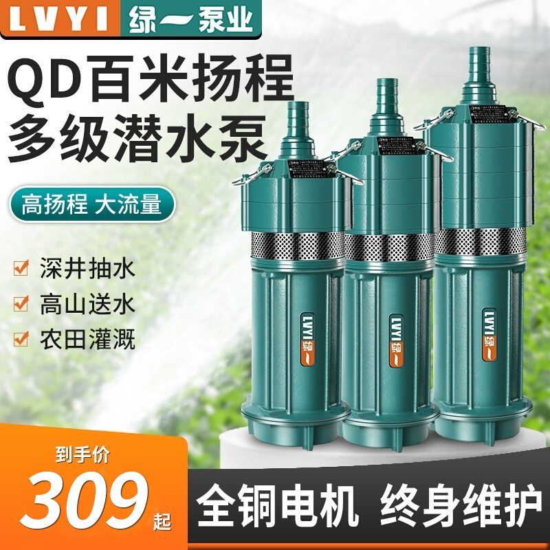 多级潜水泵家用220V高扬程抽水泵农用灌溉大流量高压深井抽水380V