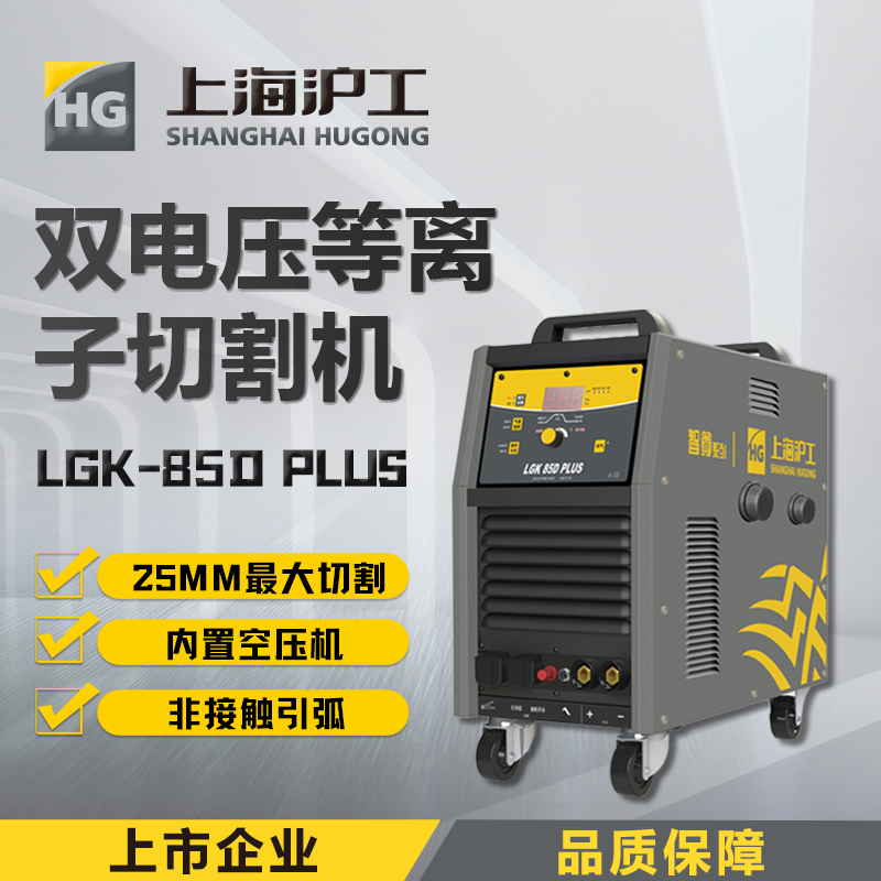 沪工等离子切割机LGK80 120内置气泵不锈钢碳钢切割电焊两用380v