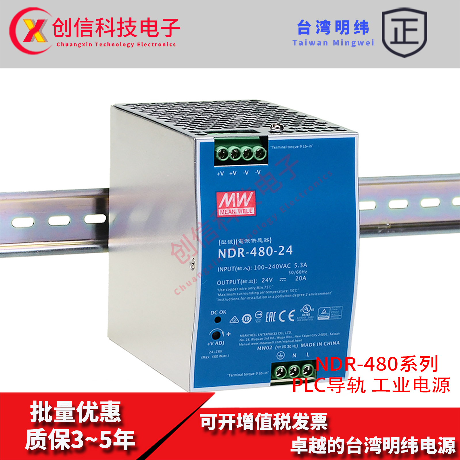 NDR-480-24台湾明纬导轨型工控开关电源传感器DRP工控NDR-480-48