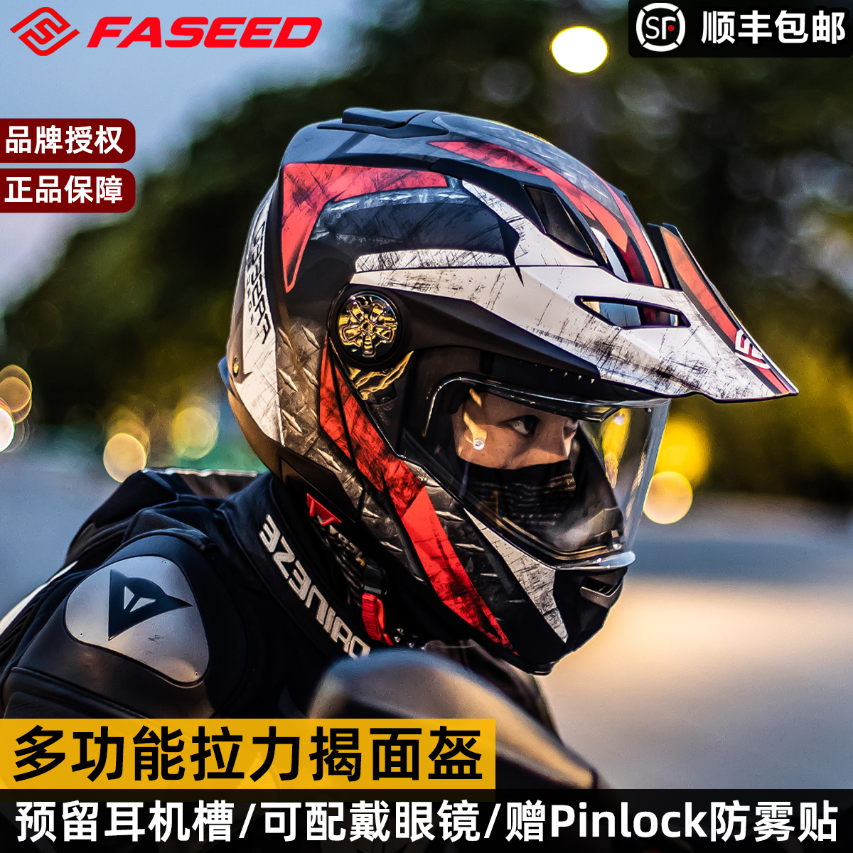 FASEED拉力盔揭面盔摩托车头盔摩旅双镜片机车夏冬季男女四季全盔