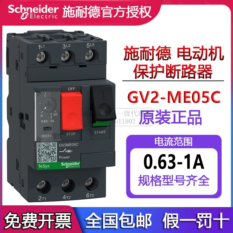 施耐德马达断路器GV2ME05C 06C07C08C10C14C16C22C-32C电机断路器