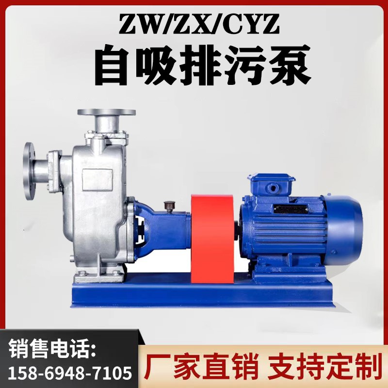 ZW/ZX自吸式无堵塞排污泵不锈钢防爆自吸泵直连分体式自吸污水泵