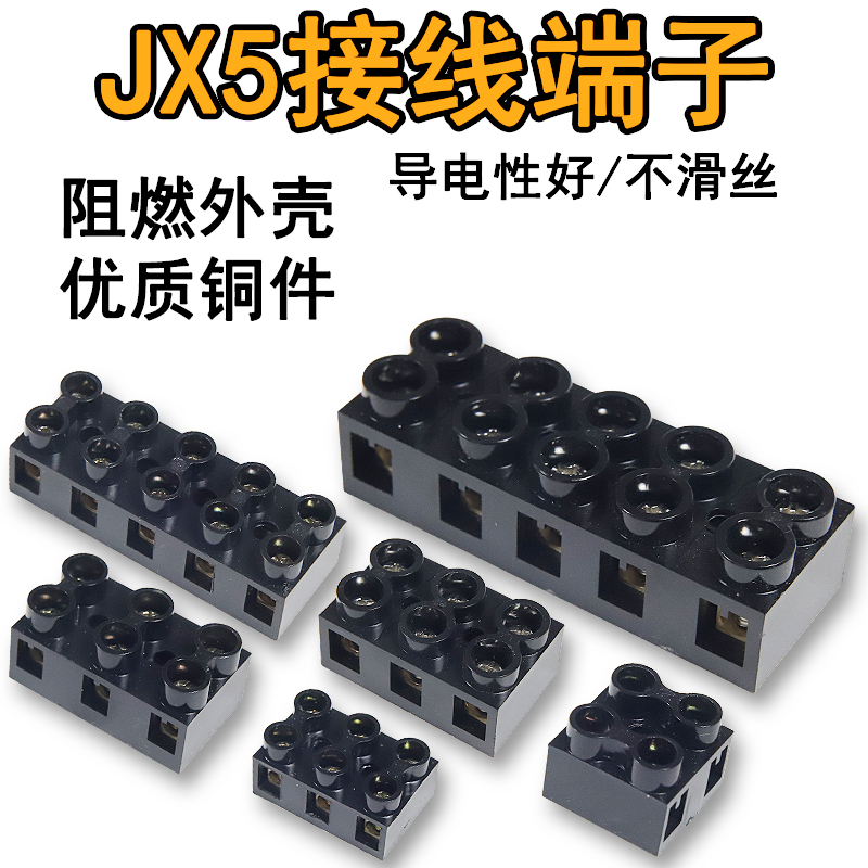 JX5铜接线端子排X5阻燃接线柱大电流电线连接器固定式10A20A60A