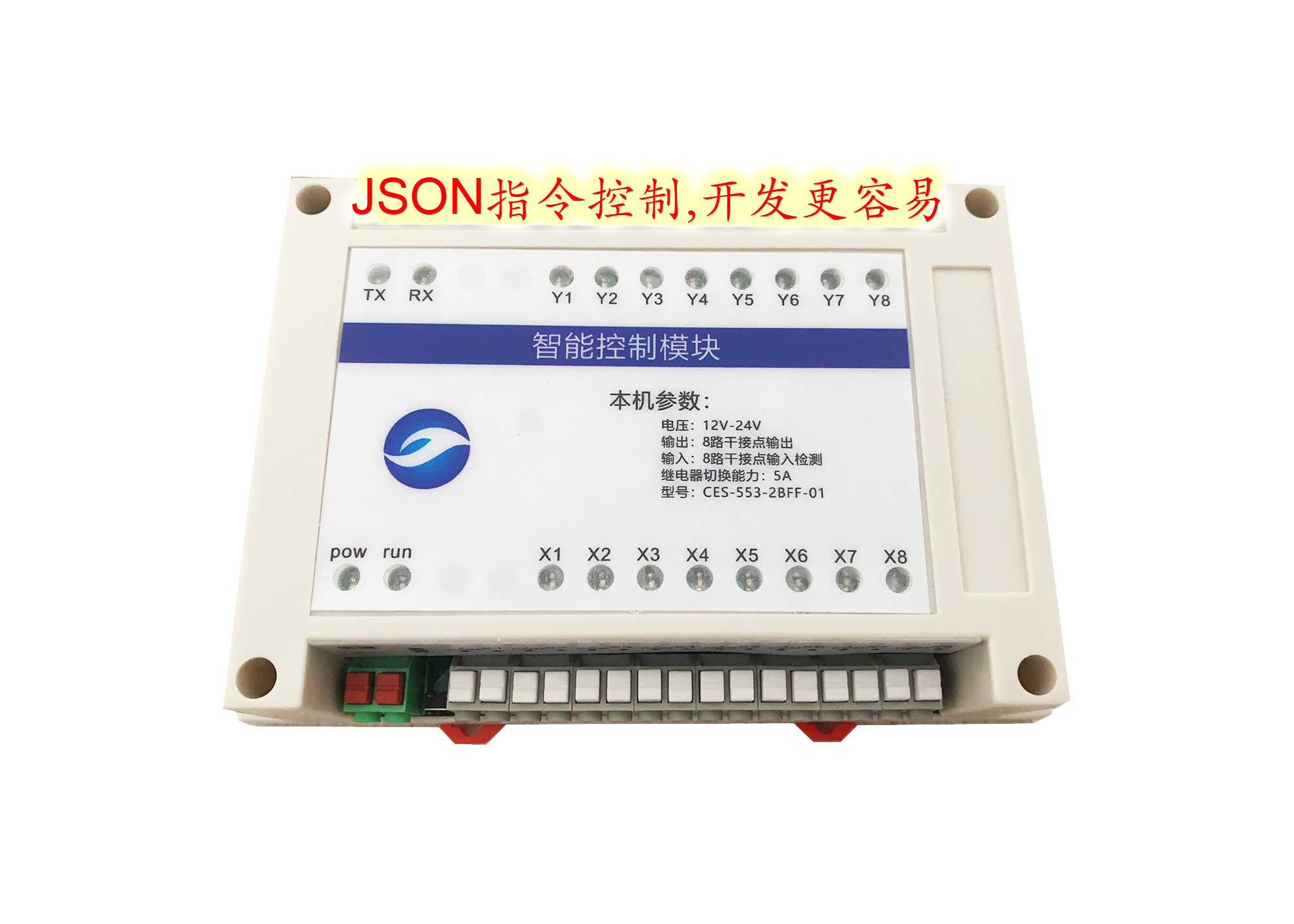 5A继电器模块 JSON指令 RS485 继电器 电源 可以控制交流接触器
