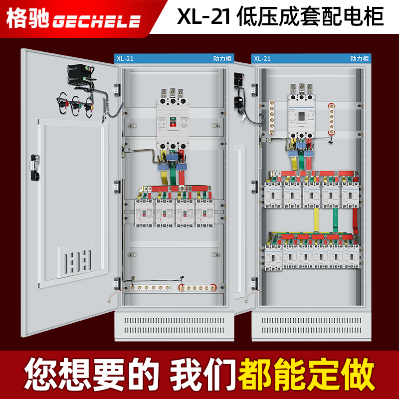配电柜动力柜成套定制低压配电开关控制柜双电源落地柜工厂配电箱
