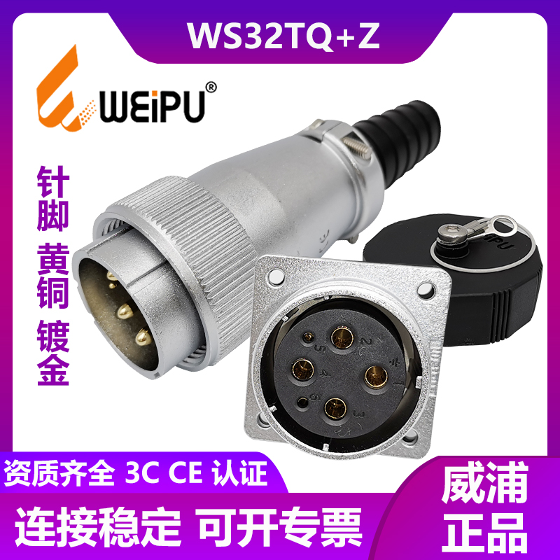 威浦航空插头 WS32-4 6 8芯8B 10芯 10B 11 12 13 19芯插座连接器