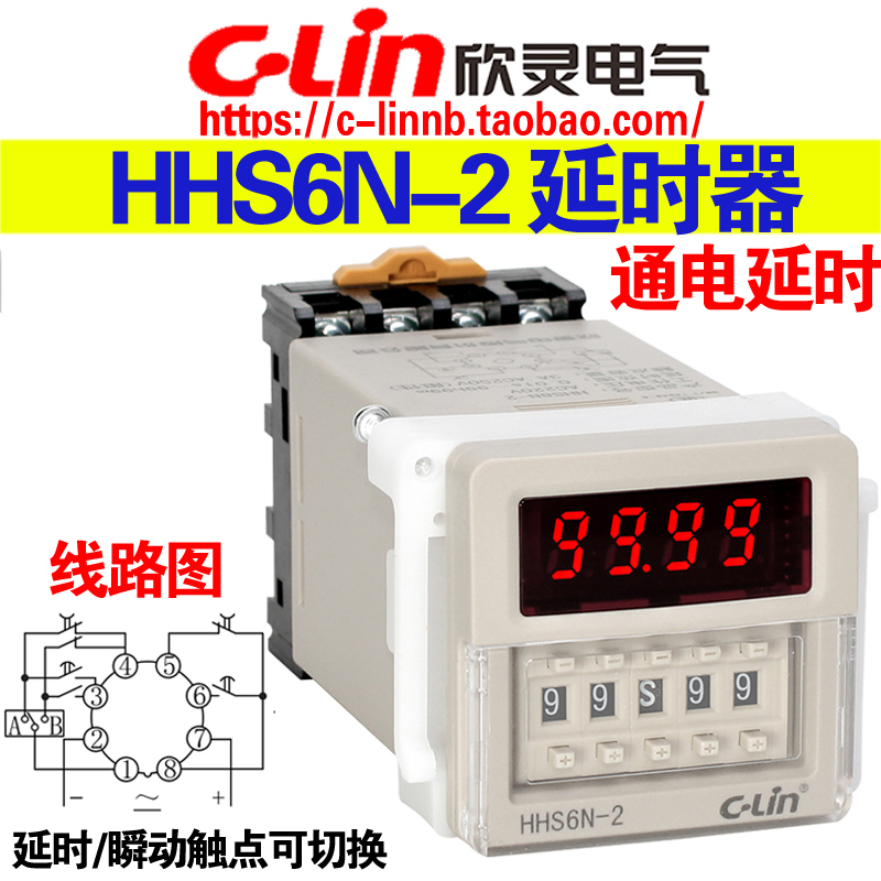 欣灵牌HHS6N-2 通电延时时间继电器 瞬动触点 代替HHS6-2 HHS6C-2