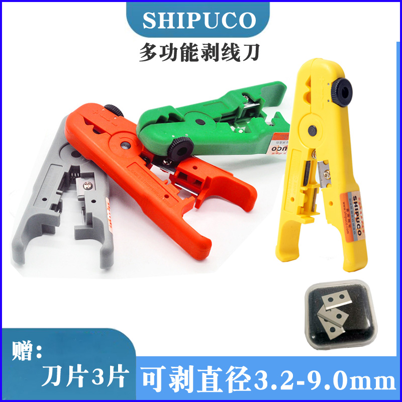 SHIPUCO优质剥线刀可调 网线电话线圆线剥线钳打线刀双绞线松线器