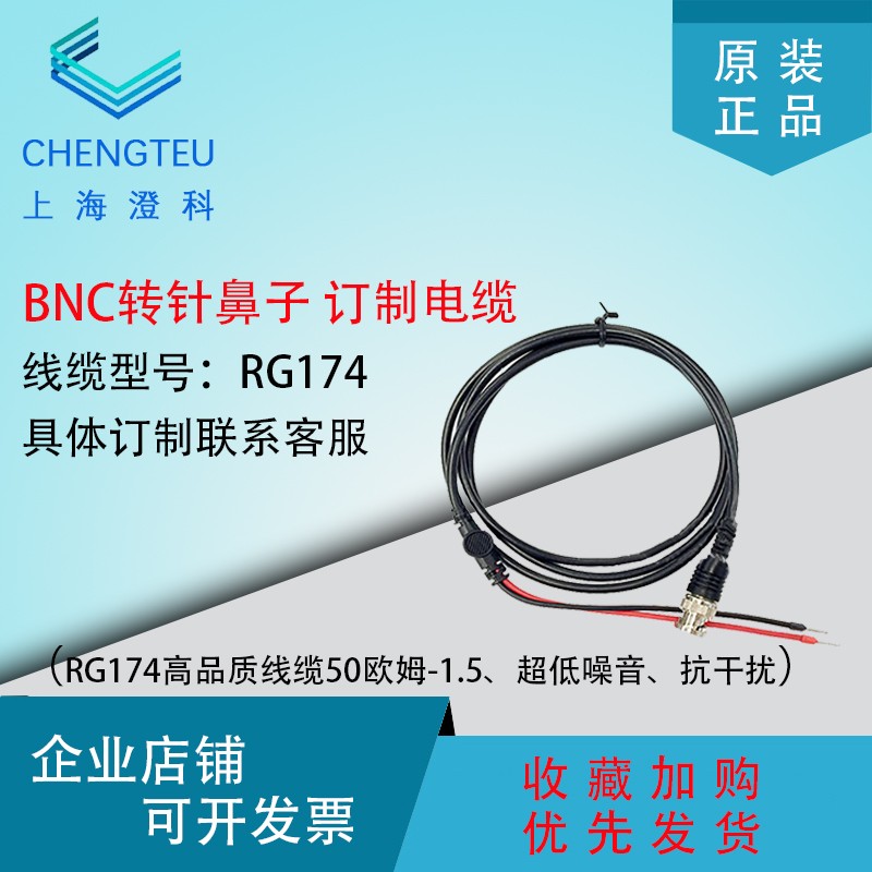 BNC转针鼻子 订制线束 加速度传感器振动测试 连接数采卡