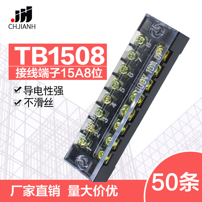 TB1508固定接线板连接器600V15A8位TB-1508接线端子排50条装一盒