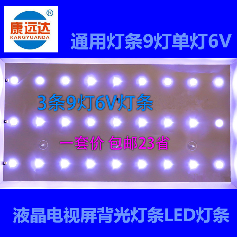 包邮9灯6V灯条32寸31.5寸通用透镜灯珠液晶电视屏背光灯条LED灯条