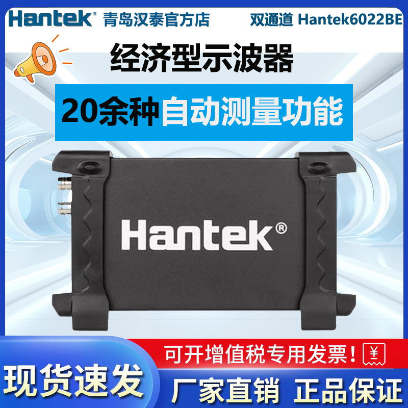 Hantek示波器6022BL虚拟示波器USB双通道示波器小型示波器20M包邮