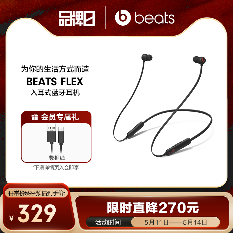 【会员加赠】Beats Flex BeatsX适合全天佩戴的无线入耳蓝牙耳机