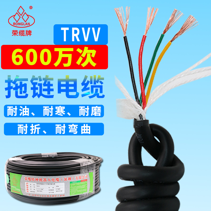耐油高柔性拖链电缆TRVV 2 3 4 5 6芯0.15 0.2 0.3平方纯铜软电线