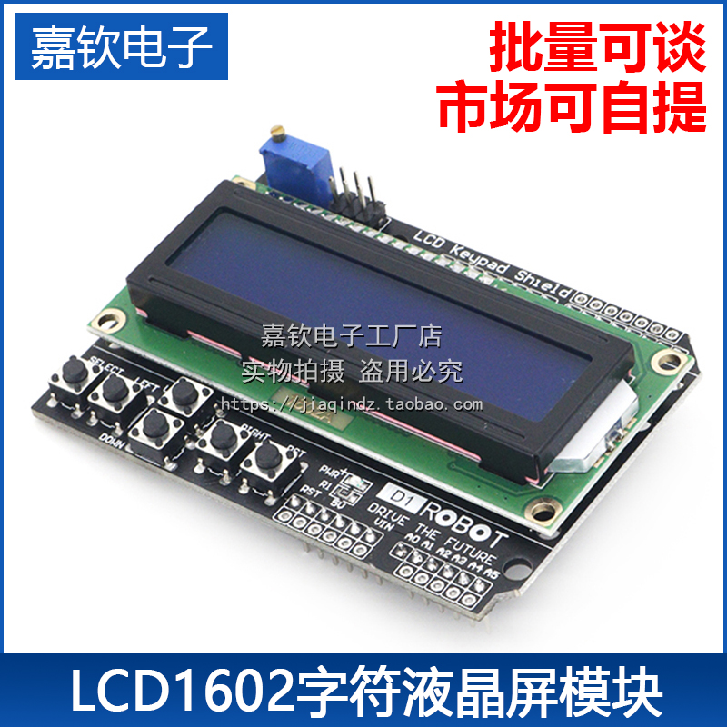 LCD1602 字符液晶输入输出扩展板 蓝屏LCD显示屏单片机开发板模块