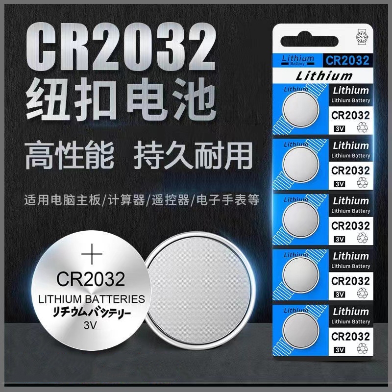 cr2032纽扣电池锂3v电子称体cr2016重秤cr2025汽车钥匙遥控器cr1632主机扣子适用于现代别克本田大众摇控