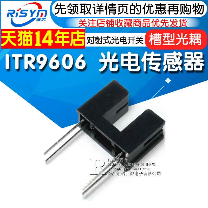 Risym ITR9606 光电传感器 ITR-9606 槽型光耦 对射式光电开关