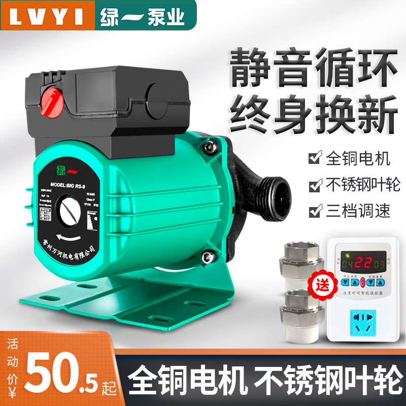 绿一暖气循环水泵家用静音地暖地热循环泵小型220V热水泵屏蔽泵