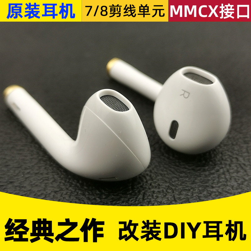 DIY耳机mmcx原装单元适用苹果12 7plus 8p XR 11有线半入耳式耳塞