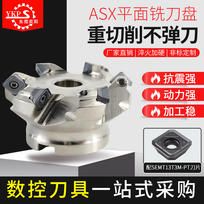 ASX45度平面铣刀盘可转位铣刀盘带刀垫加工中心铣床SEMT13T3刀片