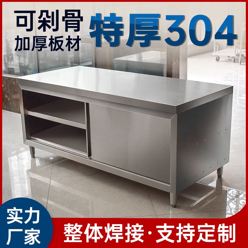 整体焊接 304不锈钢推拉门工作台厨房专用柜厨桌子商用家用置物柜
