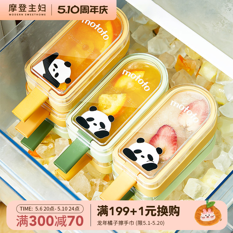 摩登主妇mototo熊猫雪糕模具儿童食品级硅胶家用自制做冰棍冰淇淋
