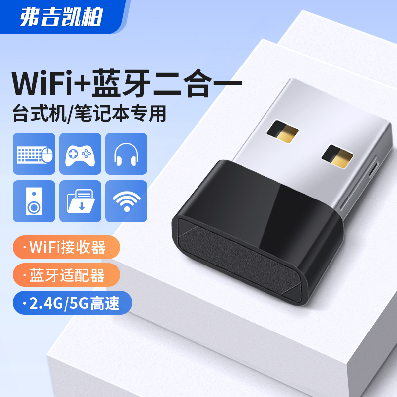 WIFI+蓝牙二合一USB外置蓝牙5.3适配器音频无损传输模块无线网卡台式机电脑主机笔记本wifi接收发射器