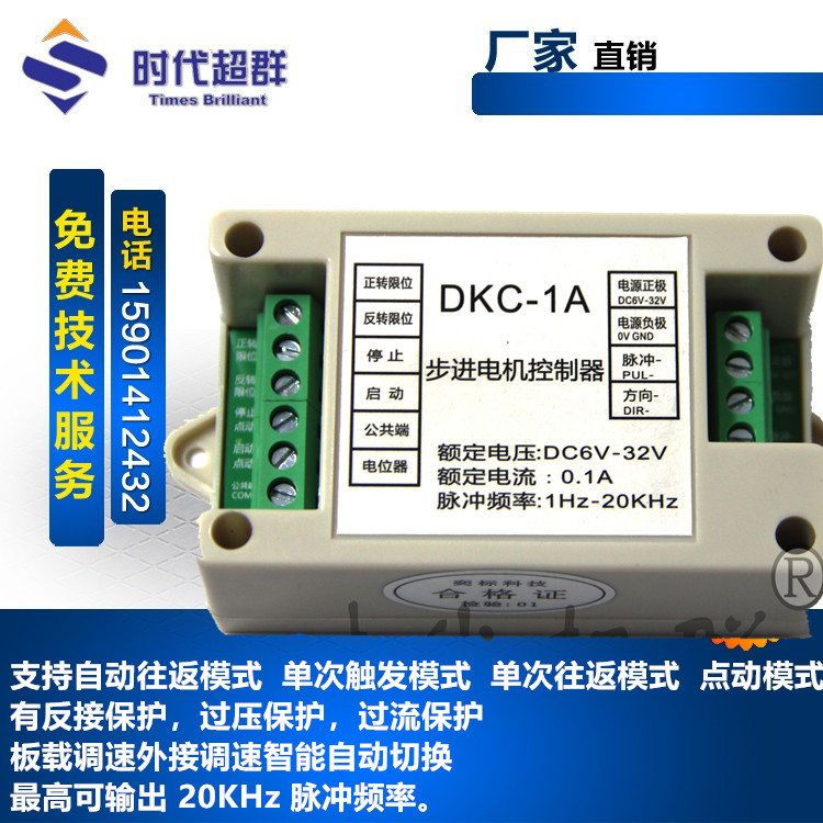 步进电机伺服控制调速器脉冲发生器  DKC-1A调速外启动暂停限位