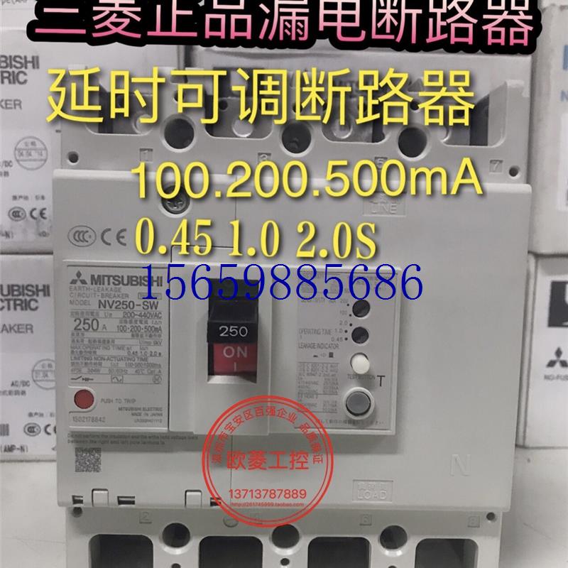 议价带延时漏电断路器NV250-SW SV 4P100.200.500ma现货议价