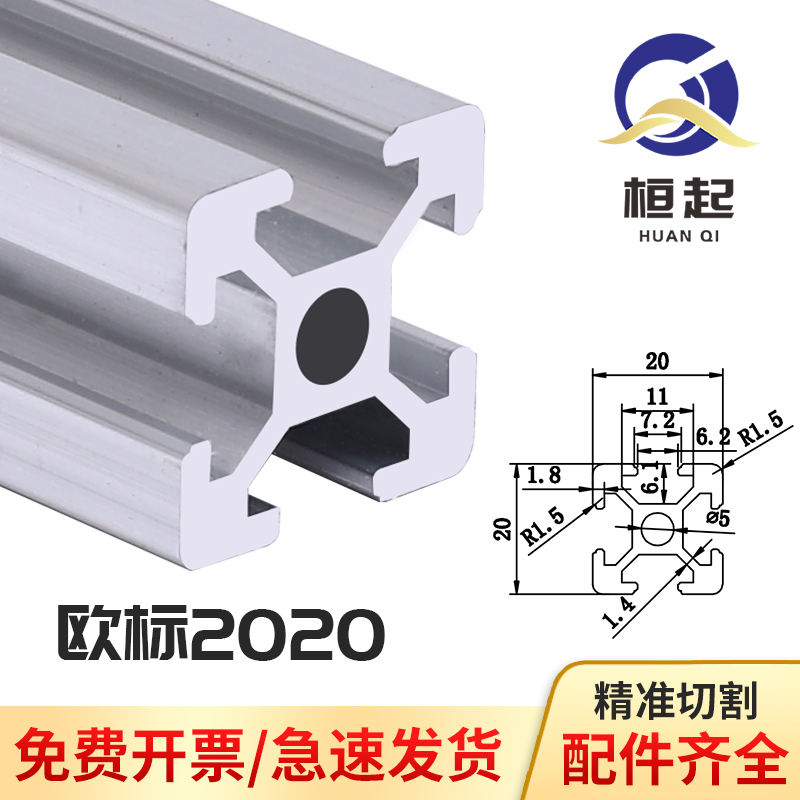 铝型材20x20欧标工业铝材2020铝合金3d打印机框架20*20支架配件